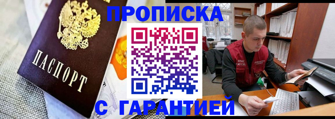 временная регистрация законно в Кирсе